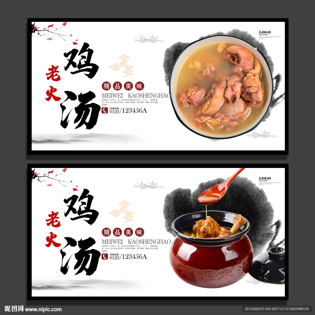 鸡汤