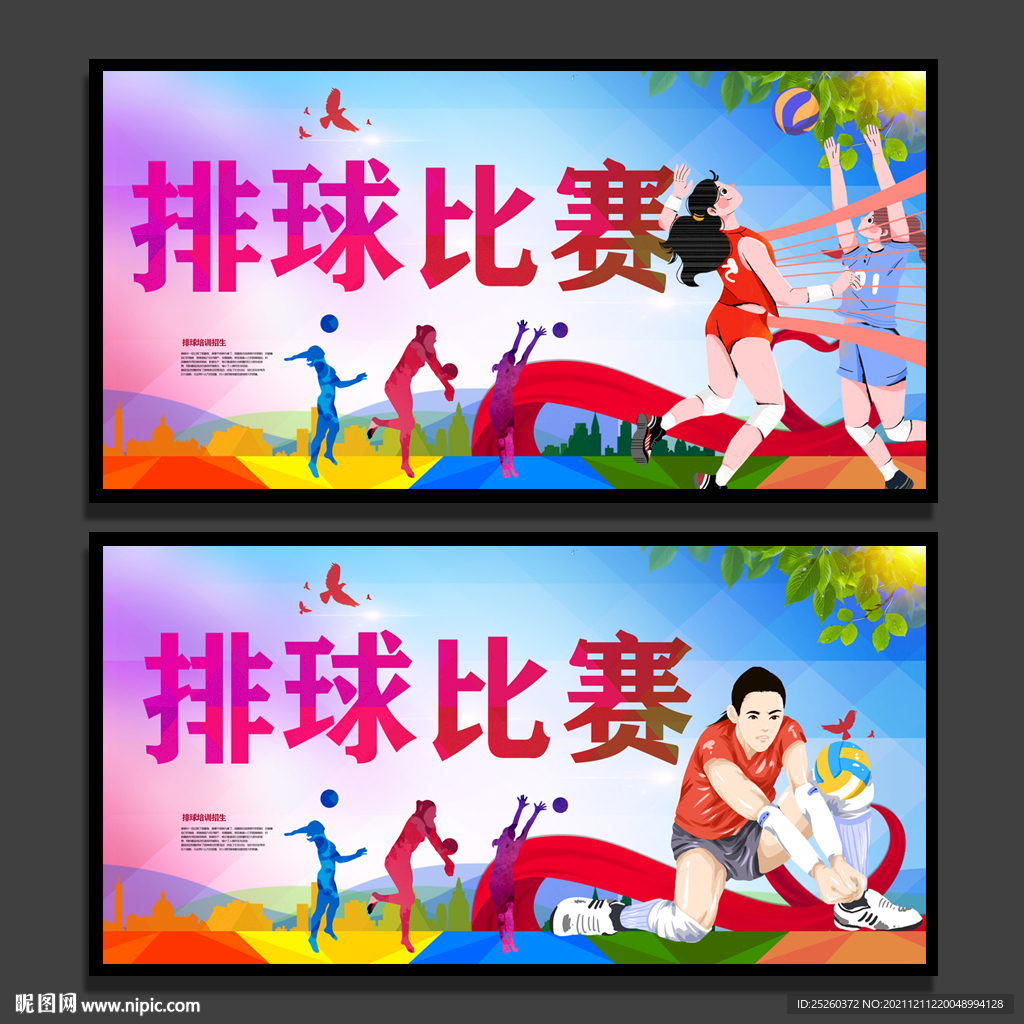 排球