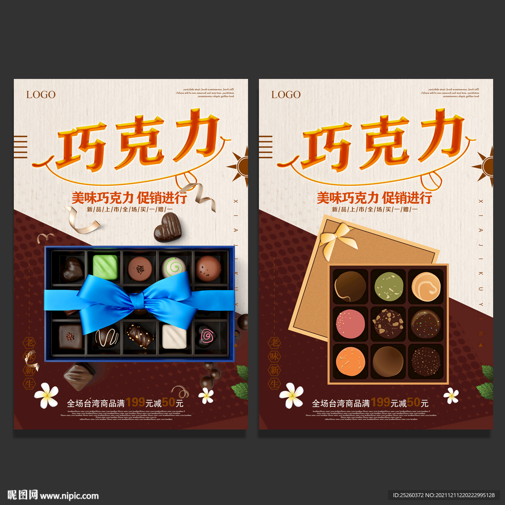 巧克力
