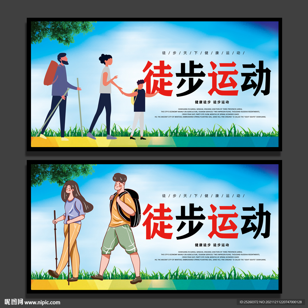 徒步