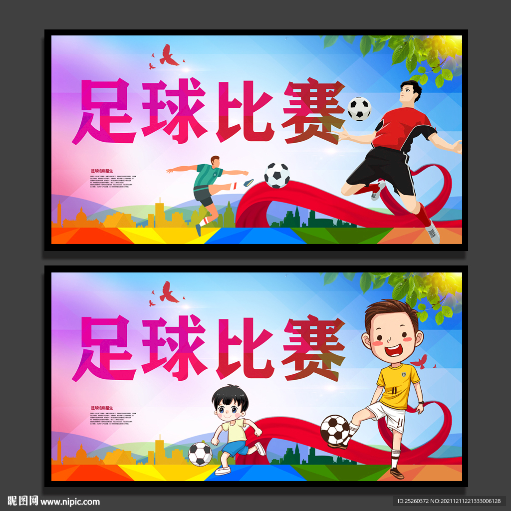 足球