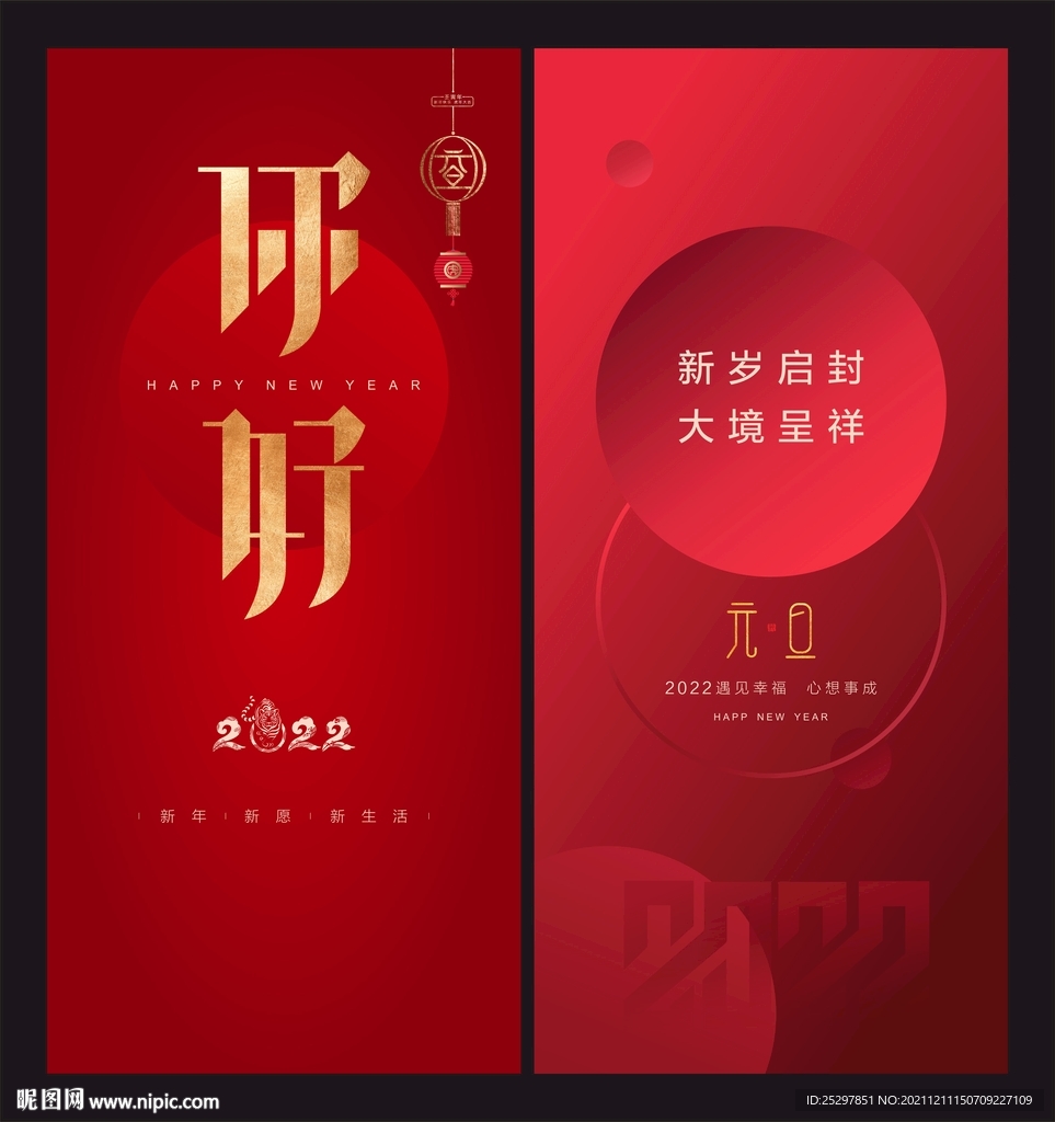 2022 元旦海报