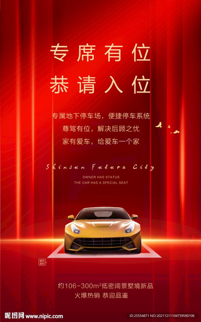 车位