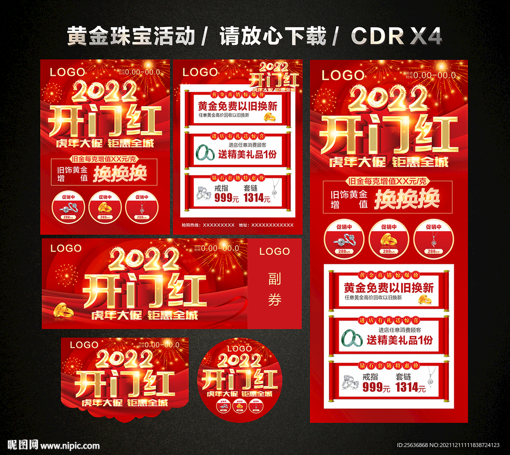 2022黄金珠宝开门红开年大促