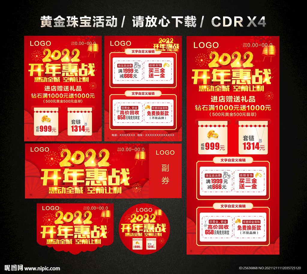 2022黄金珠宝开门红开年大促
