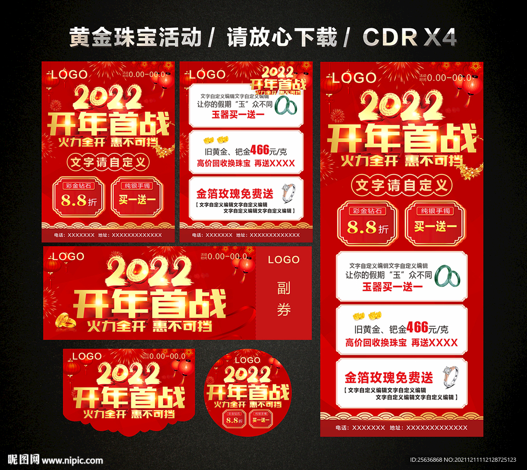 2022黄金珠宝开门红开年大促