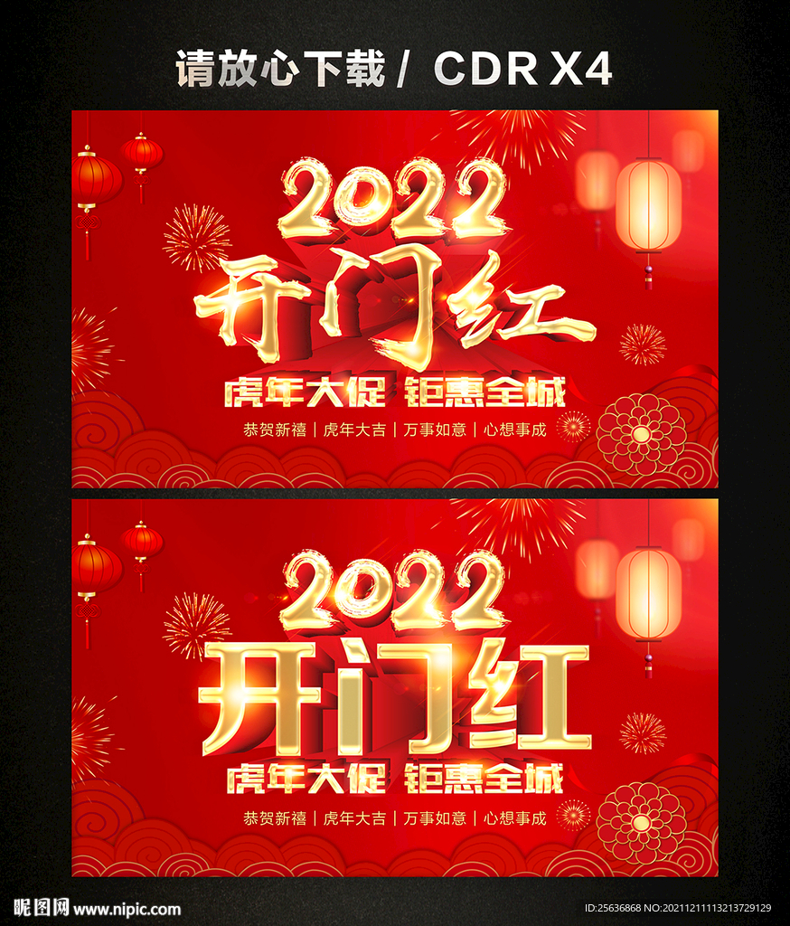 2022开门红 开年大促活动