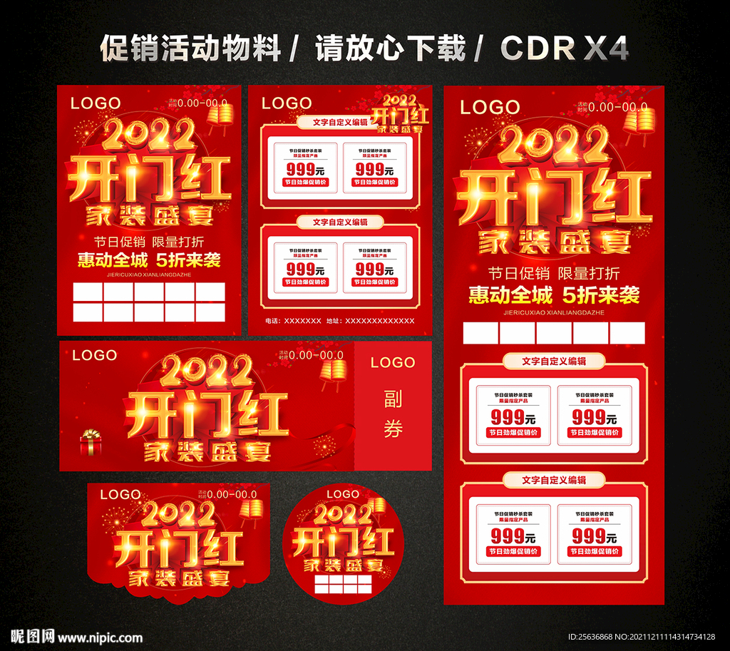 2022开门红家装促销