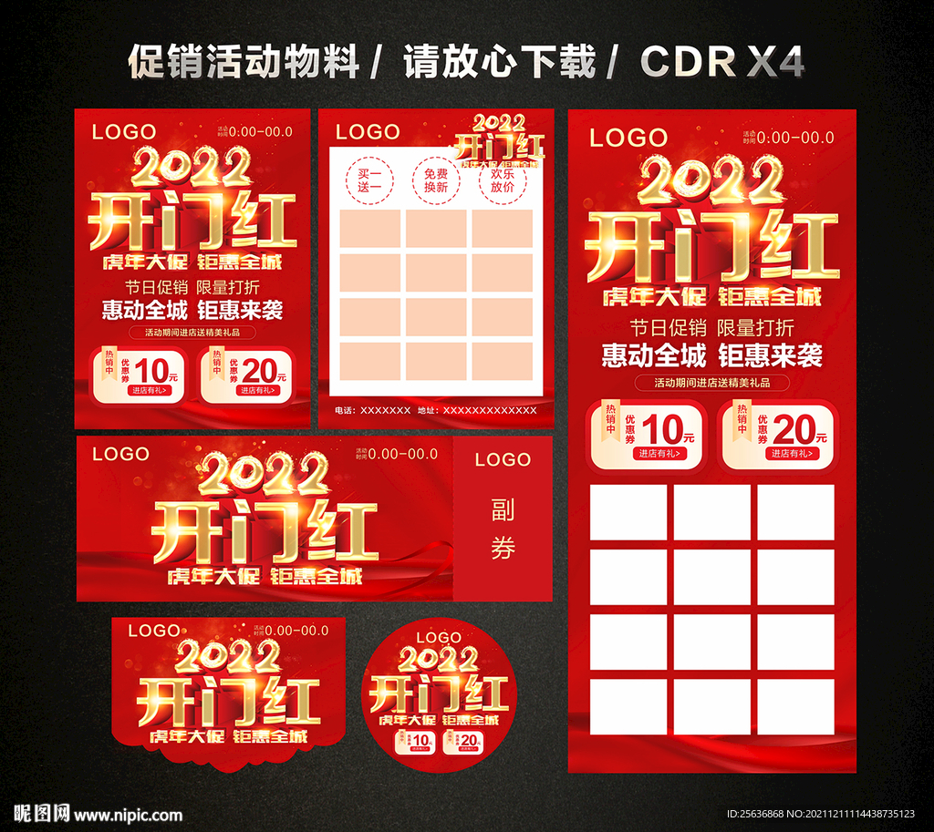 2022开门红 开年大促活动