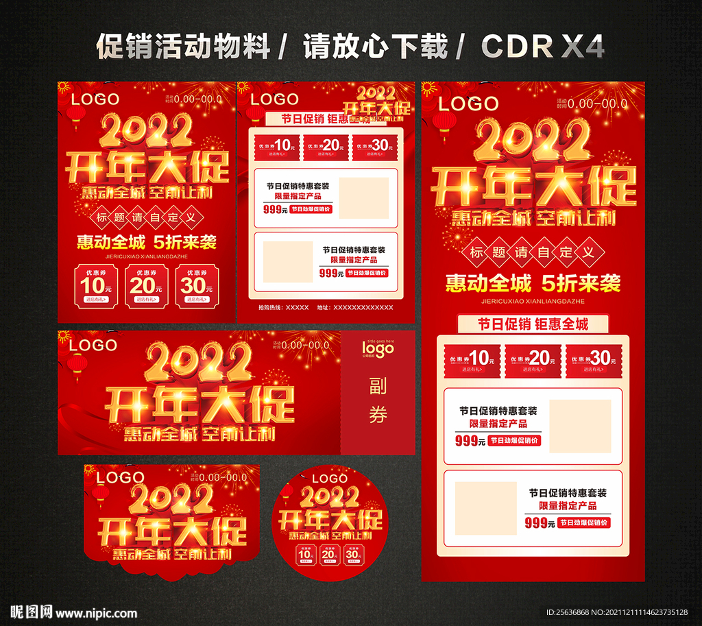 2022开门红 开年大促活动