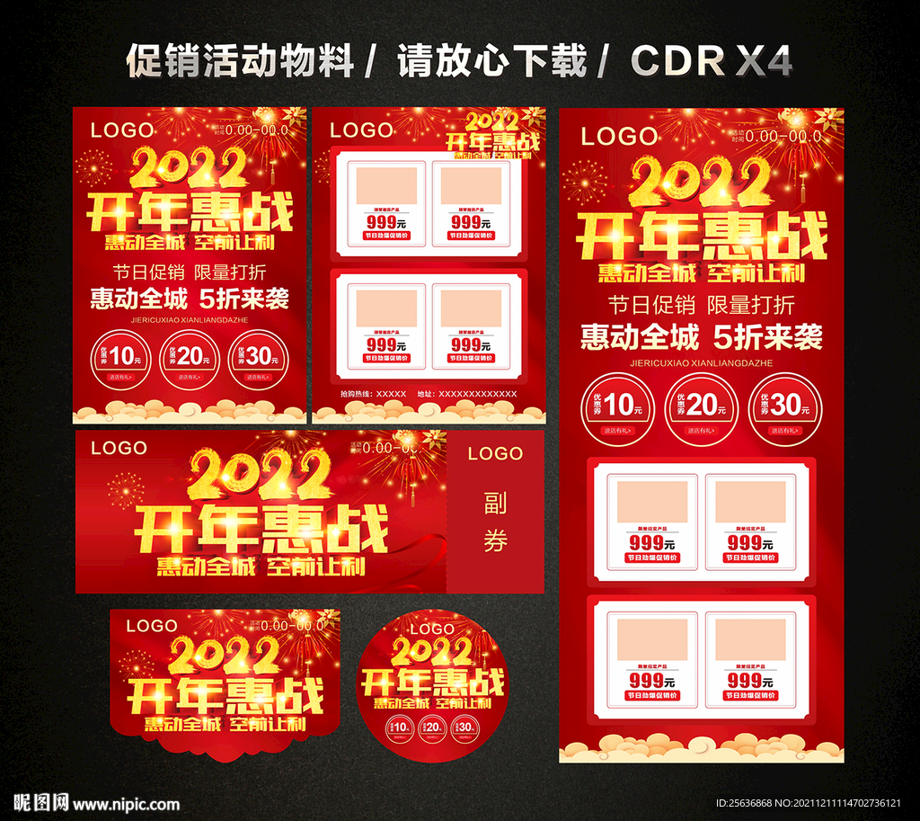 2022开门红 开年大促活动