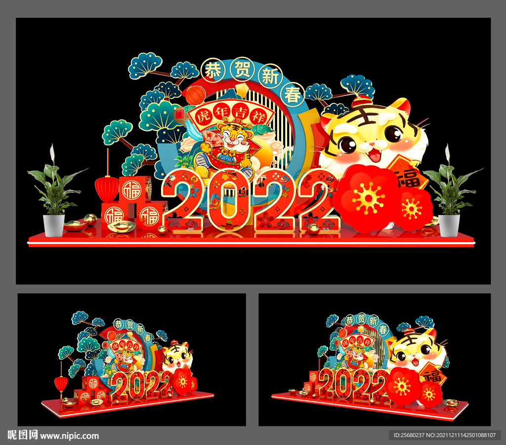 虎年美陈
