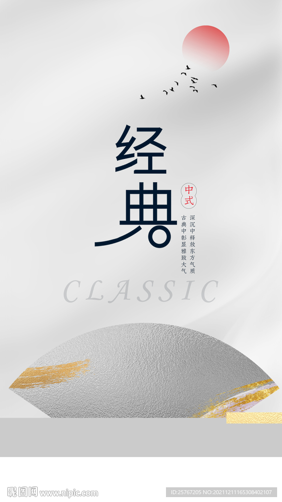 新中式中国风经典简约小清新背景