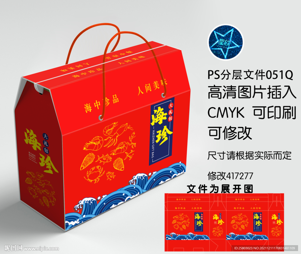 海鲜