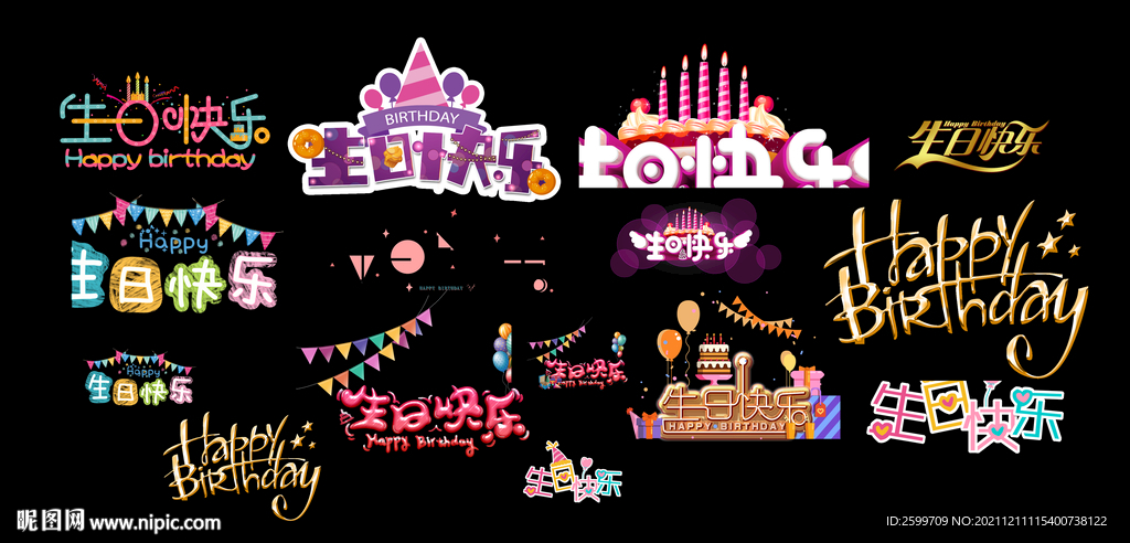 生日快乐牌