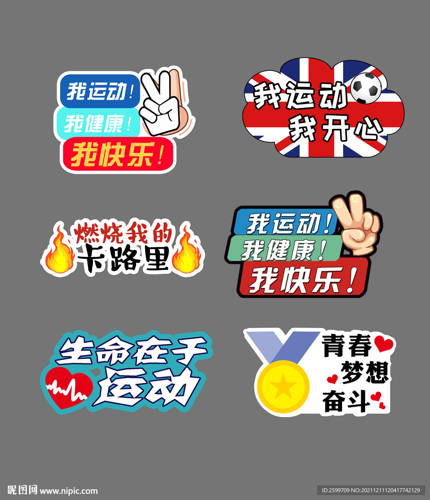 运动手举牌