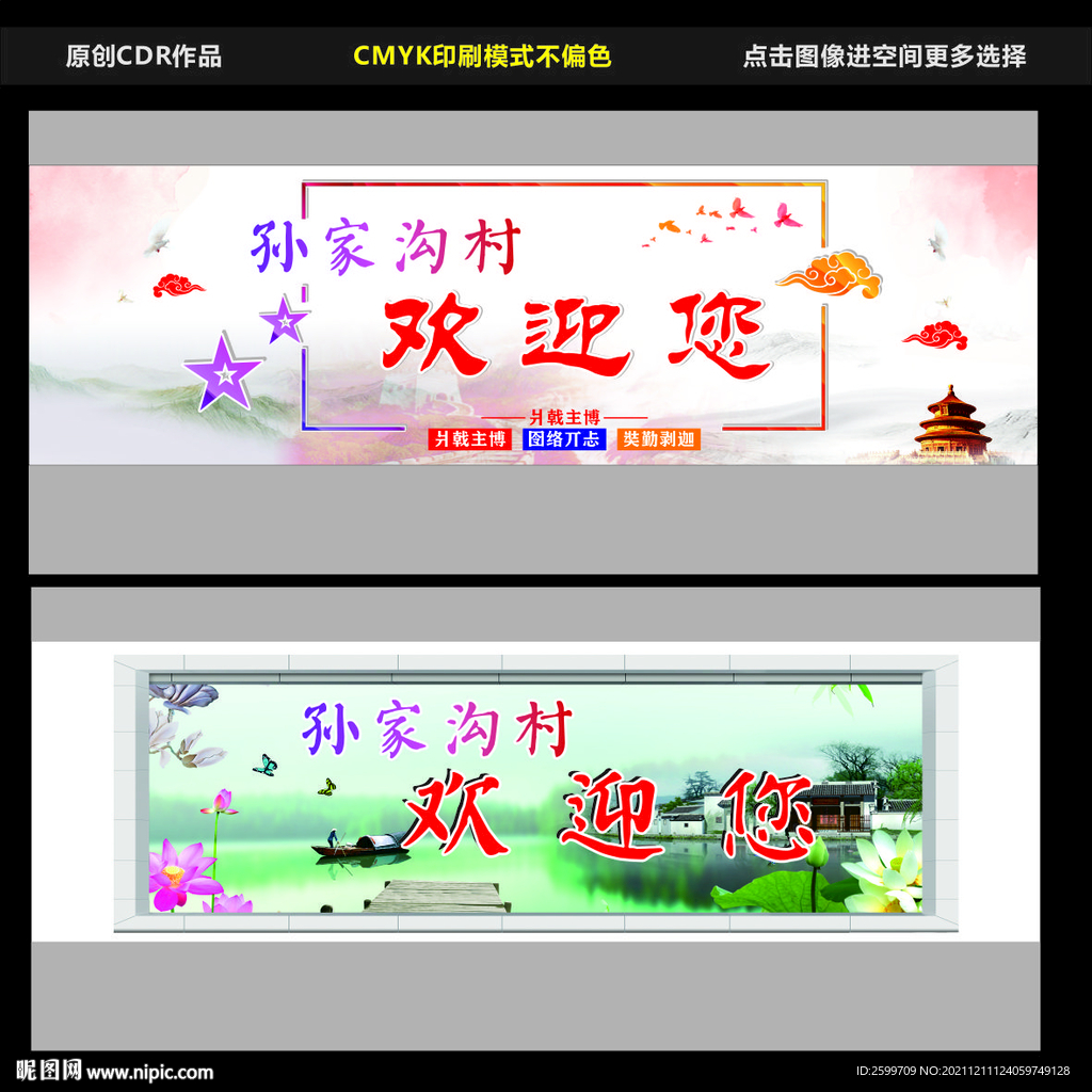 欢迎牌