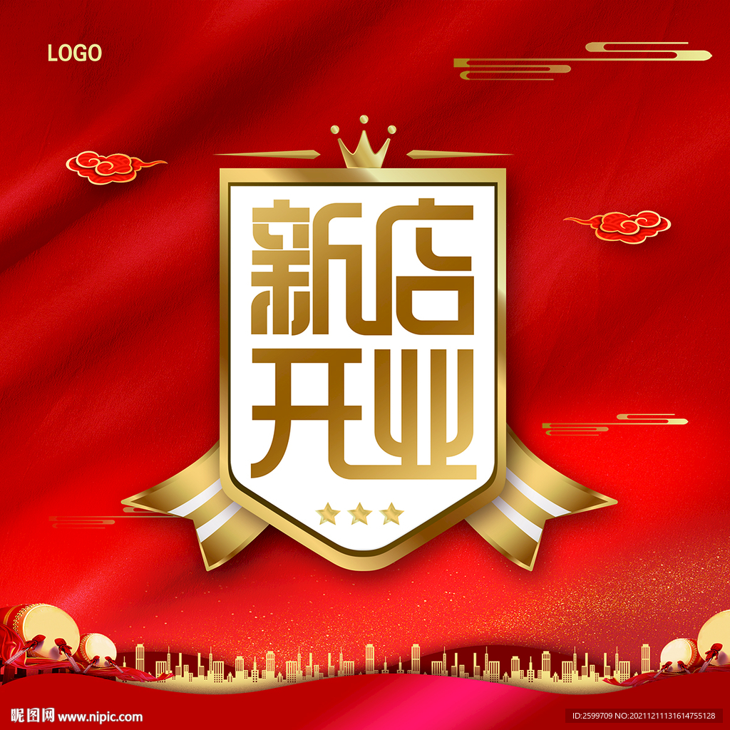 开业庆典