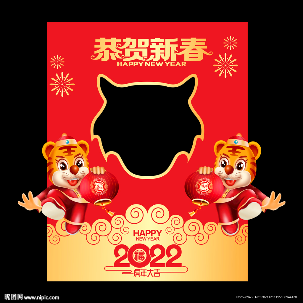虎年拍照框