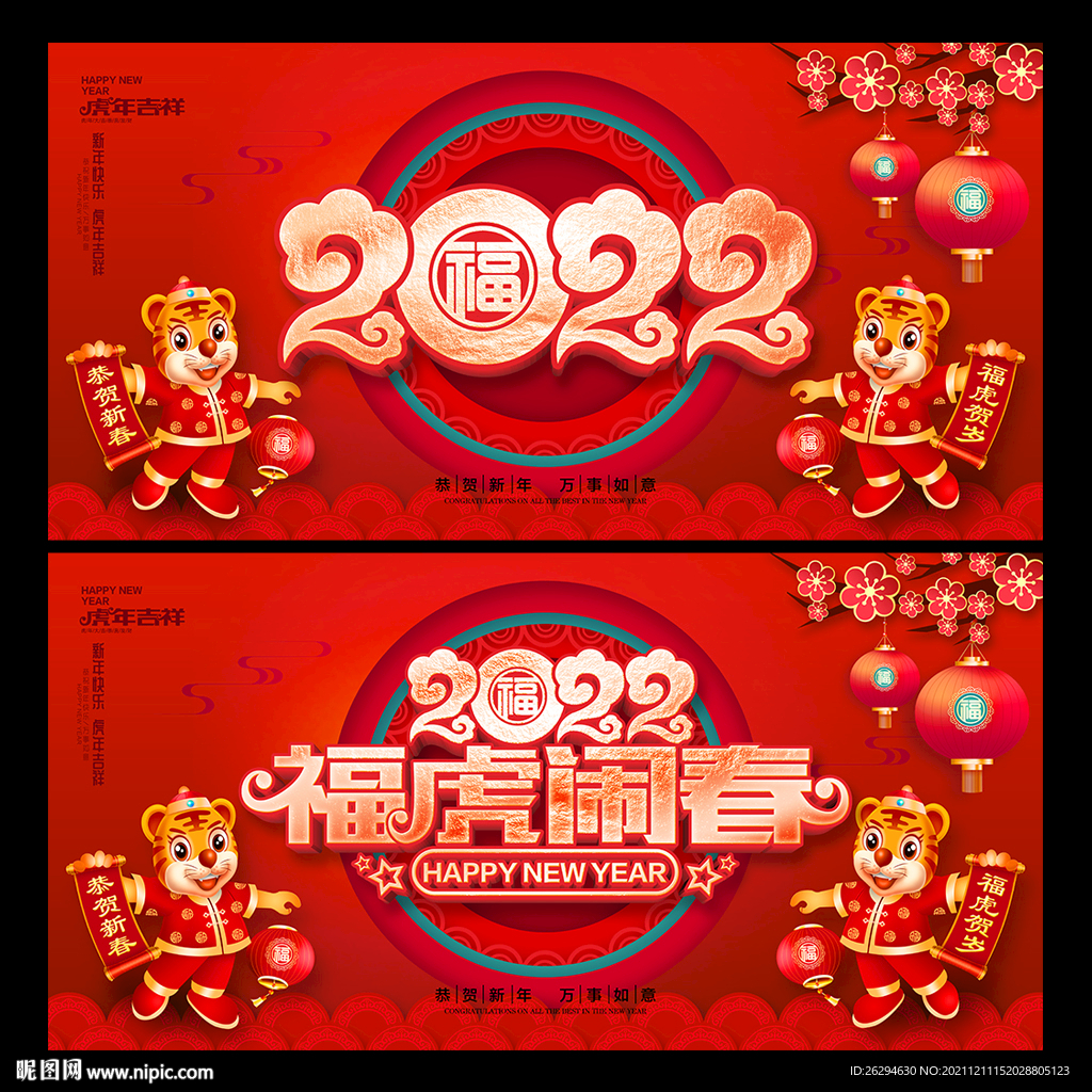 2022年虎年