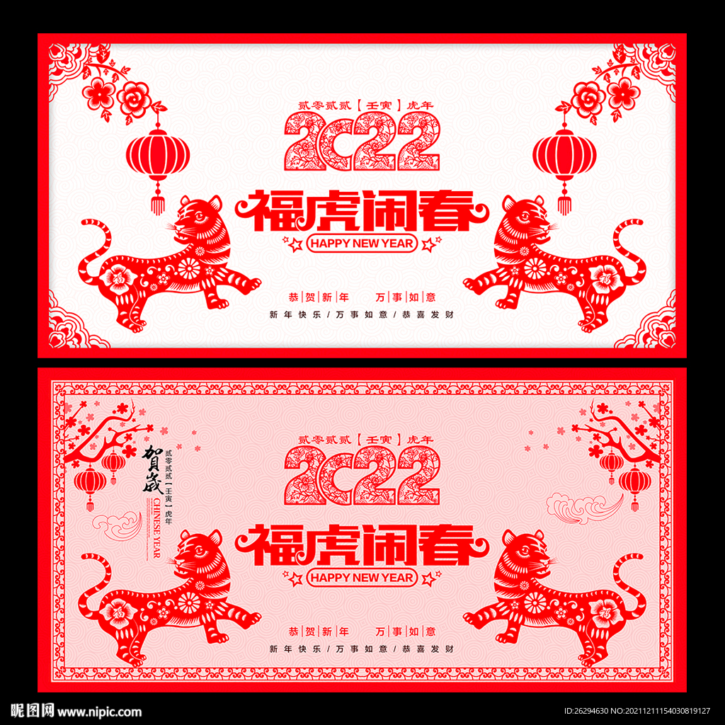 2022春节剪纸
