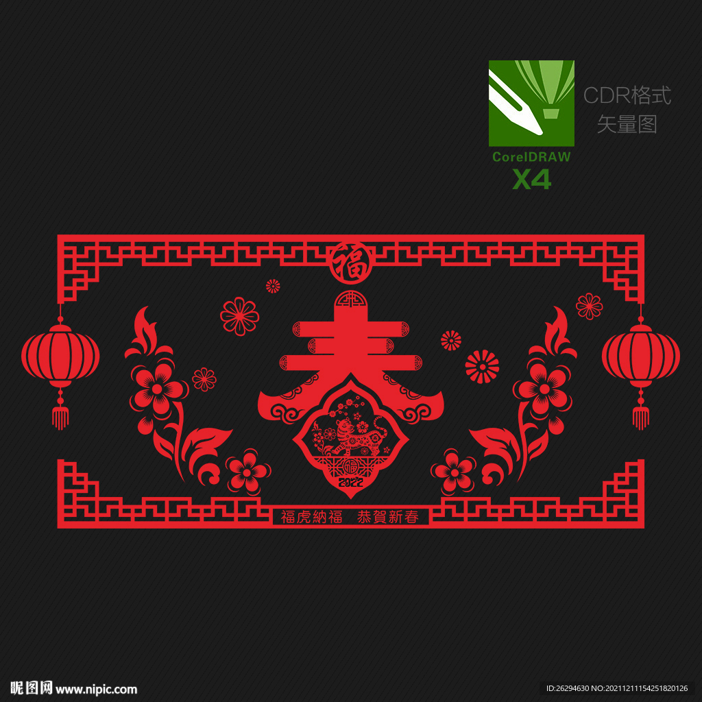 虎年春节剪纸