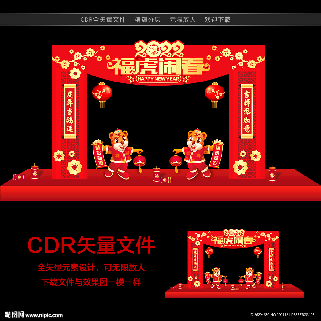2022新年拱门