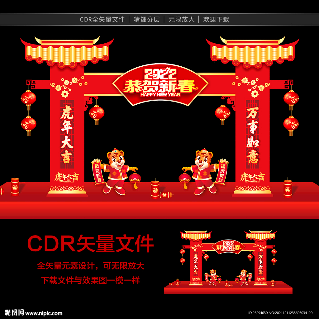 2022虎年拱门