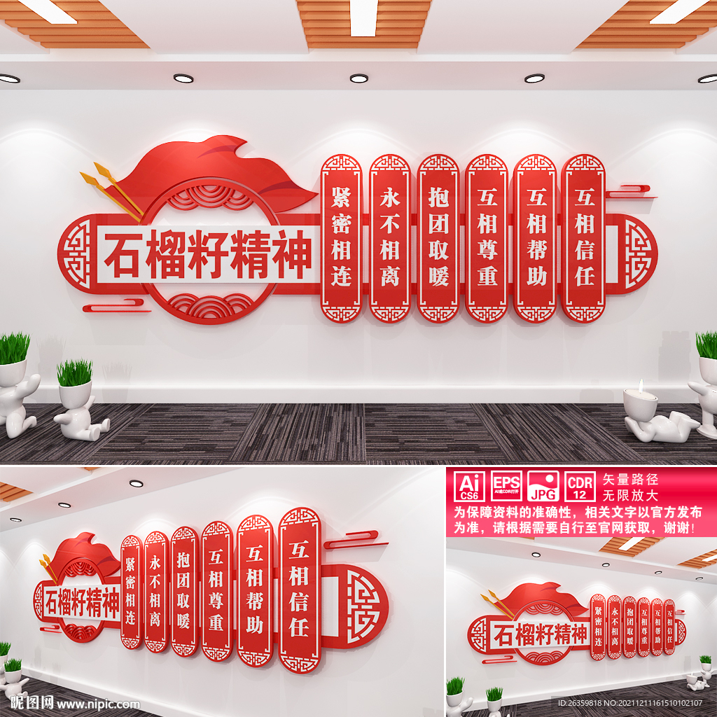 石榴籽精神