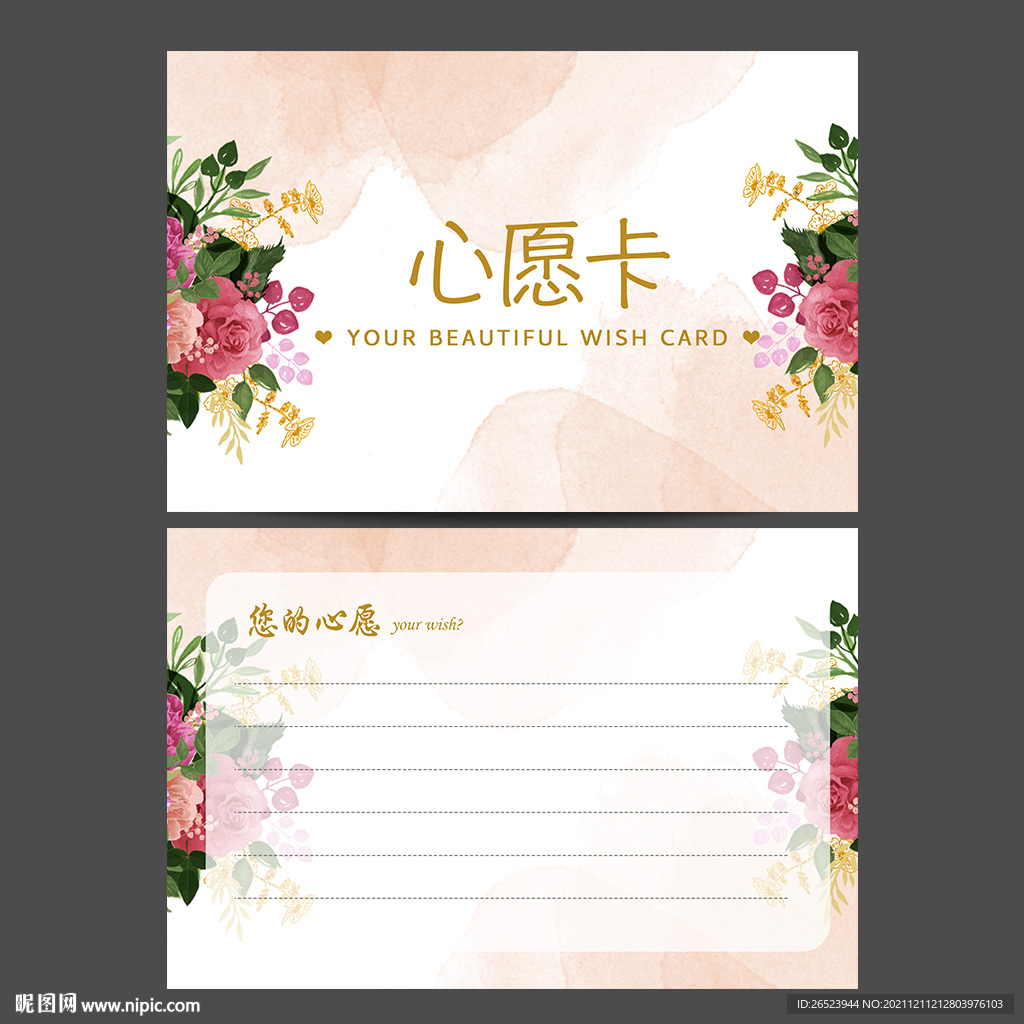 心愿卡