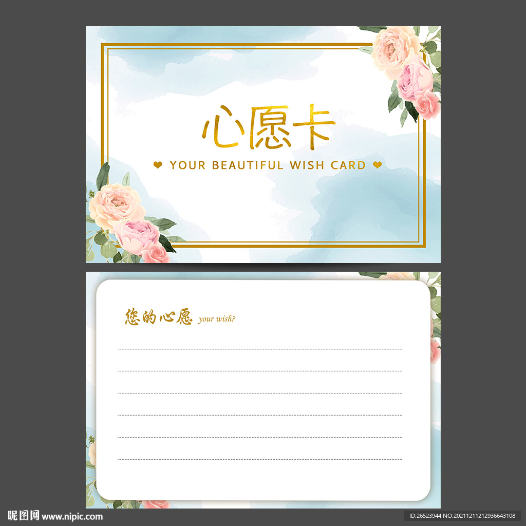 心愿卡