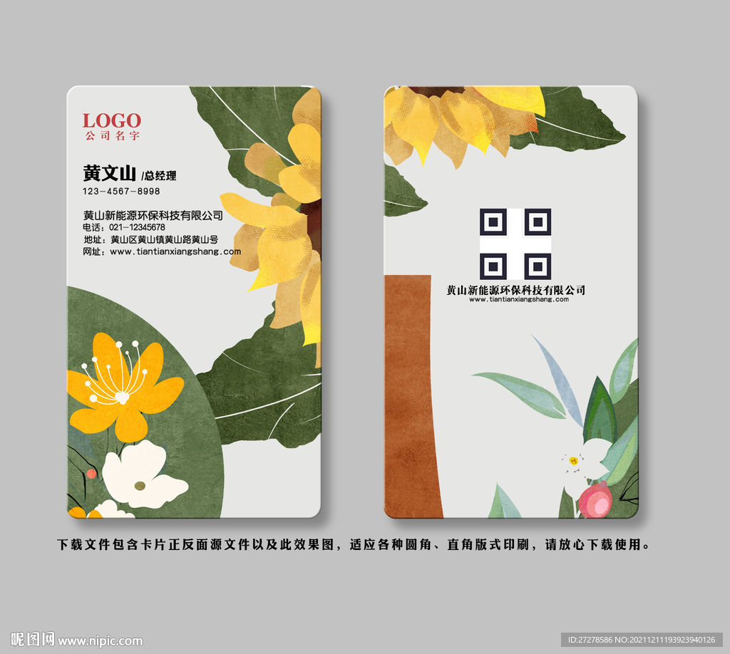 花名片