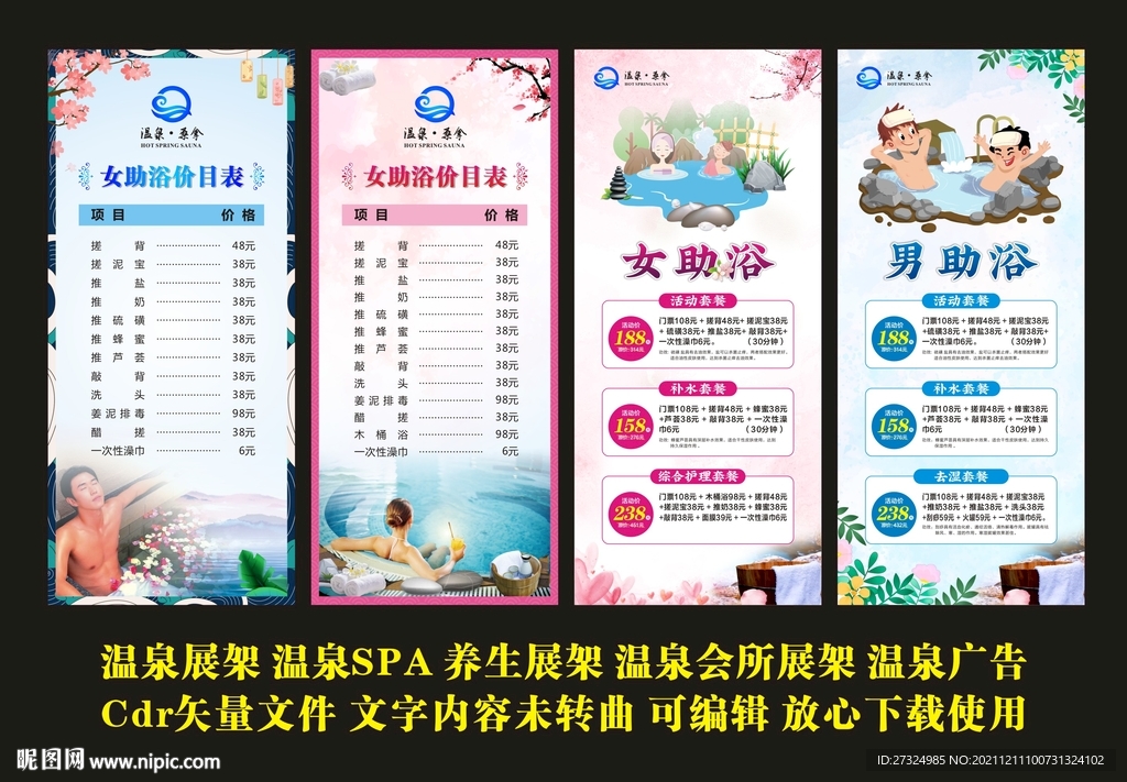 温泉海报 养生桑拿