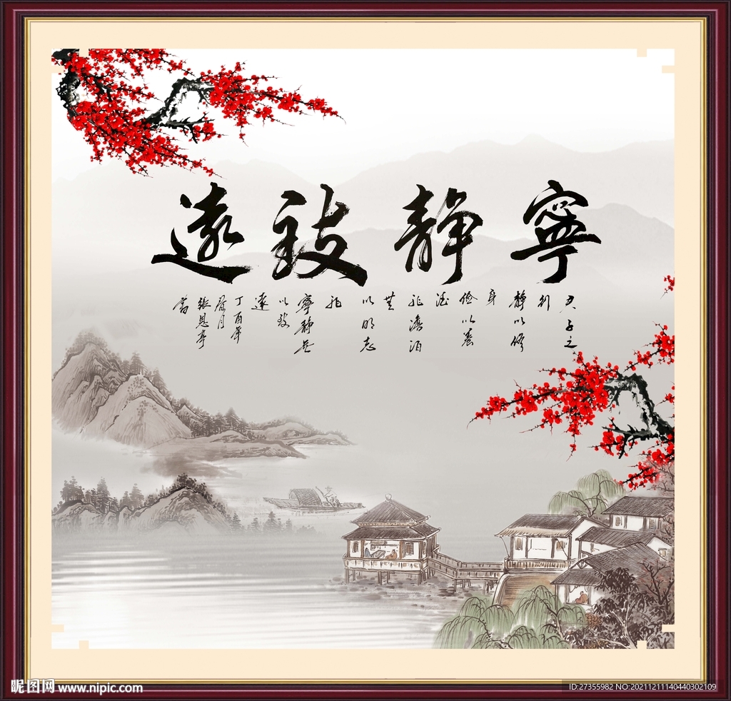 宁静致远