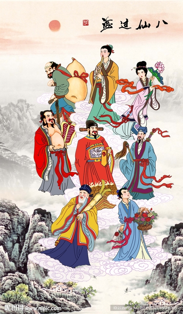 八仙过海