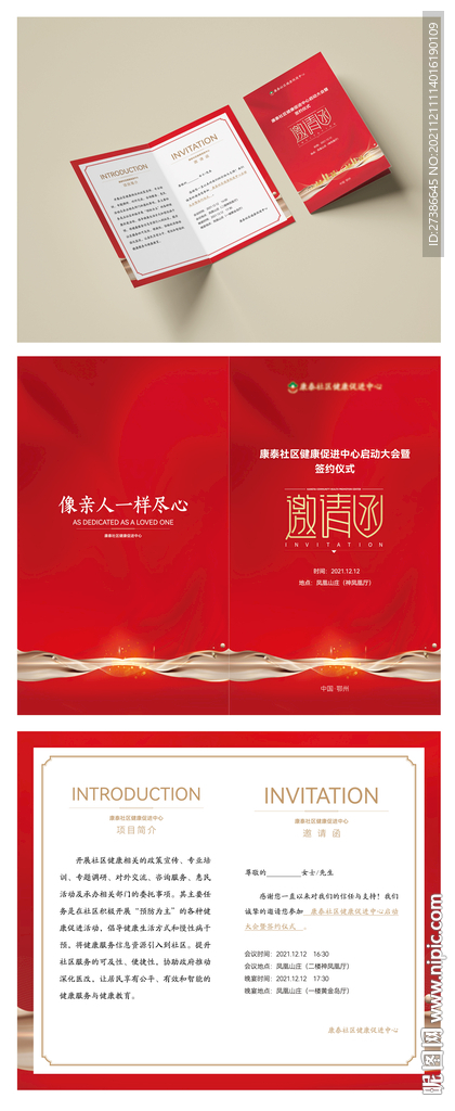红色邀请函