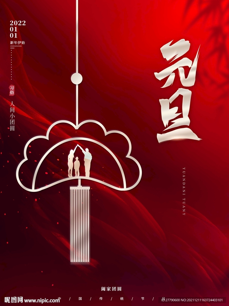 元旦海报