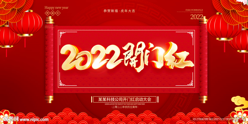 2022开门红