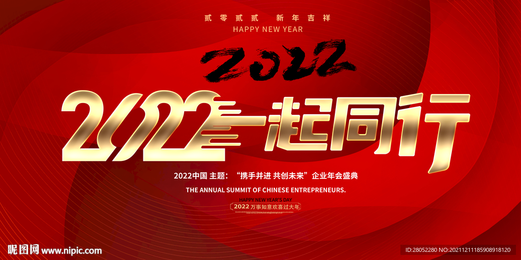 2022一起同行