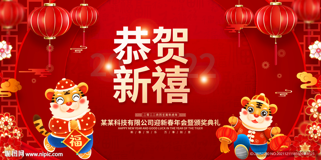 2022年会背景