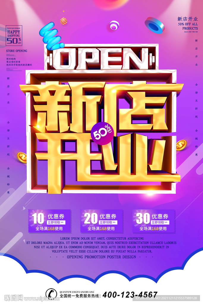 新店开业