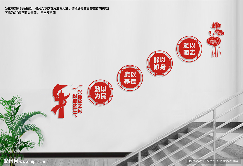 楼道廉政文化墙