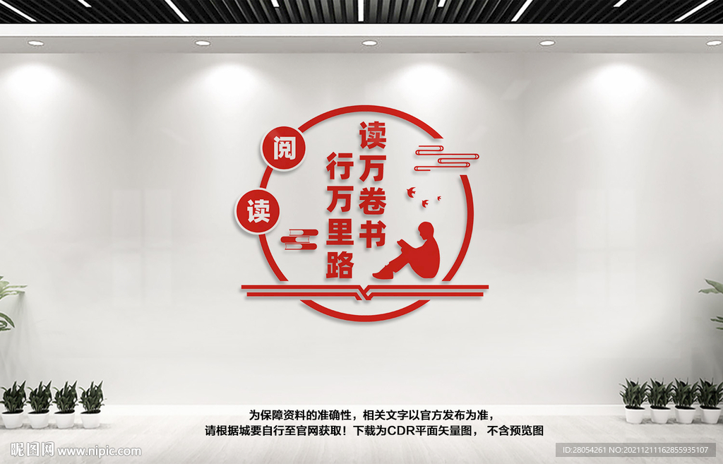阅览室文化墙