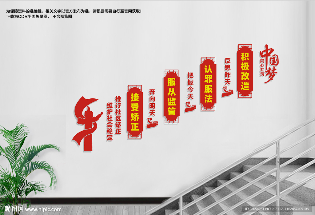 矫正室楼道文化墙
