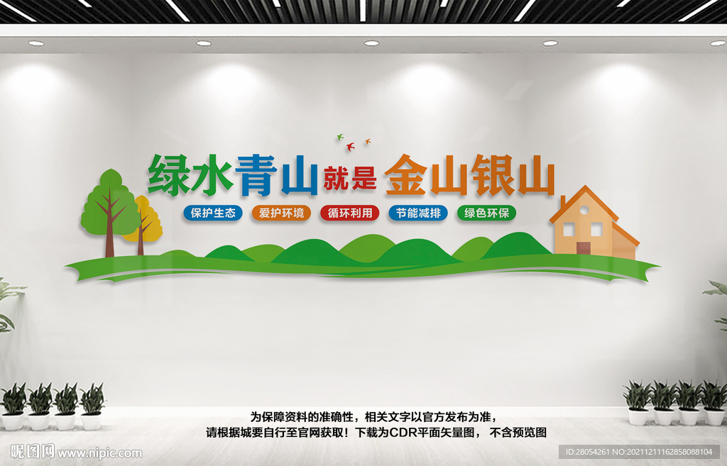 绿水青山就是金山银山