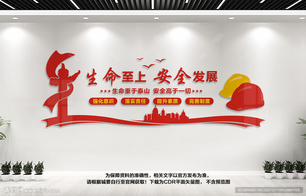 安全生产文化墙