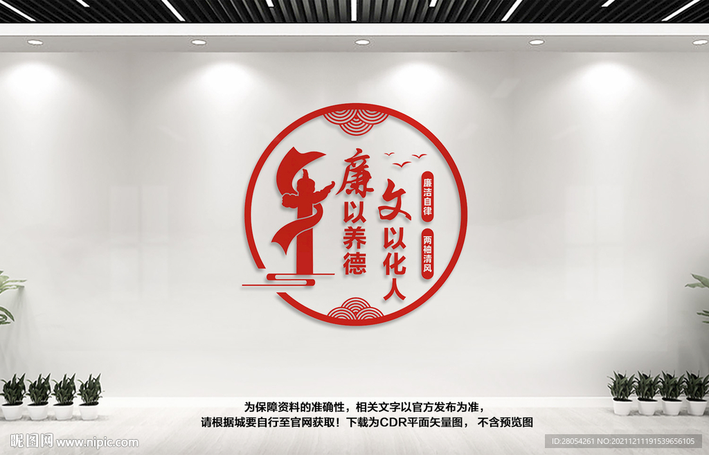 廉政文化墙