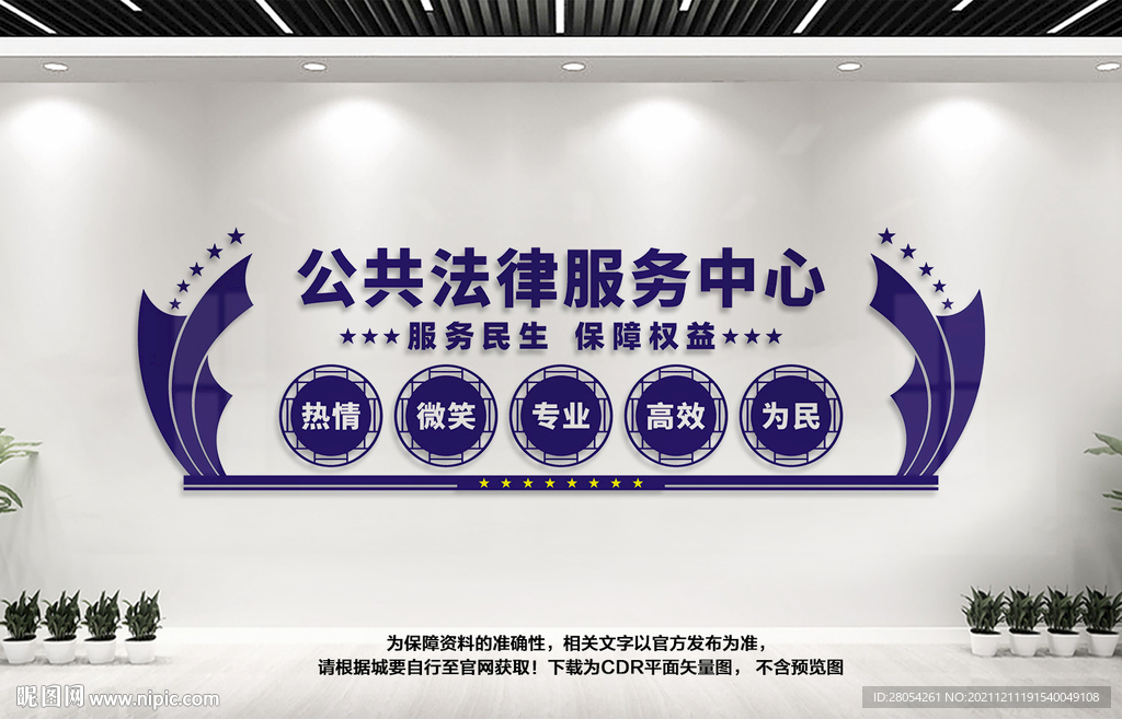 公共法律服务中心