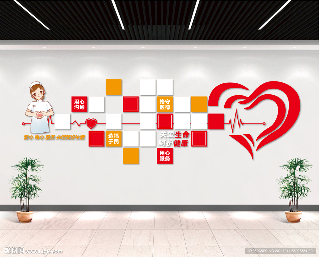 关爱生命 呵护健康