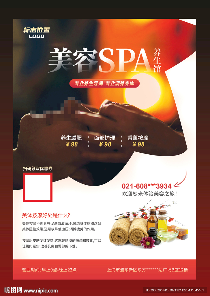 美容sap养生馆易拉宝